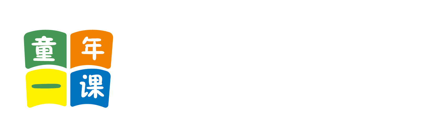 www啊啊啊艹逼北京童年一课助学发展中心